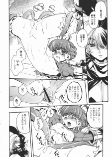 (C69) [Uguisuya (Uguisu Kagura)] BROKEN EDGE (Princess Crown) - page 9