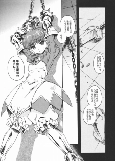 (C69) [Uguisuya (Uguisu Kagura)] BROKEN EDGE (Princess Crown) - page 4