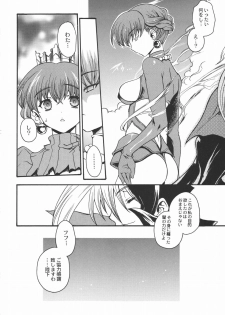 (C69) [Uguisuya (Uguisu Kagura)] BROKEN EDGE (Princess Crown) - page 17