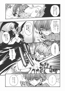 (C69) [Uguisuya (Uguisu Kagura)] BROKEN EDGE (Princess Crown) - page 16