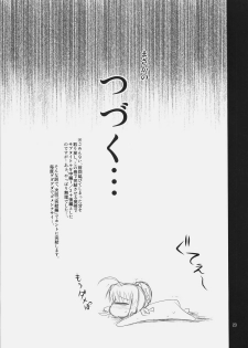 (C77) [Purimomo (Goyac)] Fuun Sakura jou ～Chuu hen 2／2＋Kou hen ～ (Fate / hollow ataraxia) - page 22