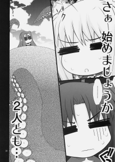 (C77) [Purimomo (Goyac)] Fuun Sakura jou ～Chuu hen 2／2＋Kou hen ～ (Fate / hollow ataraxia) - page 21
