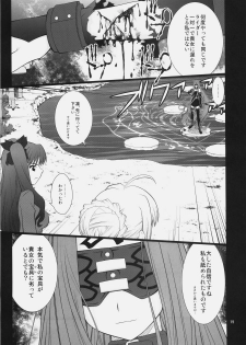 (C77) [Purimomo (Goyac)] Fuun Sakura jou ～Chuu hen 2／2＋Kou hen ～ (Fate / hollow ataraxia) - page 18