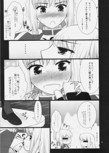 (C77) [Purimomo (Goyac)] Fuun Sakura jou ～Chuu hen 2／2＋Kou hen ～ (Fate / hollow ataraxia) - page 16
