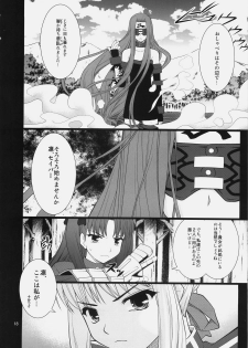(C77) [Purimomo (Goyac)] Fuun Sakura jou ～Chuu hen 2／2＋Kou hen ～ (Fate / hollow ataraxia) - page 17
