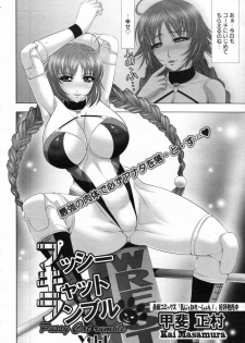 [Kai Masamura] Pussy Cat Rumble Ch.01-02 (Complete) - page 1