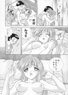 [Katsu Aki] Daddy Virgin - page 32