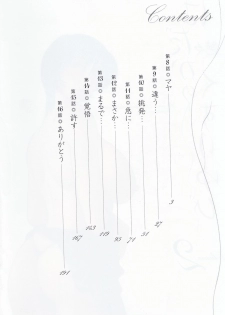 [TsuyaTsuya] Hadaka no Kusuriyubi 2 [English] {Fated Circle} - page 6