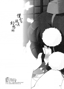 (Kouroumu 5) [Dr.VERMILION (Petenshi)] Wazuka na Omocha no Gensoukyou (Touhou Project) [English] - page 35