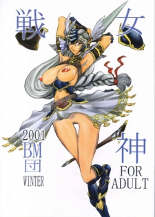 (C61) [BM-Dan (Domeki Bararou)] Sen Megami (Valkyrie Profile, Fushigi no Umi no Nadia, Chobits)