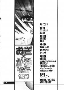 (C71) [Countack (Kojiki Ohji, Shimao Kazu)] Ogi x Kana (Genshiken) - page 35