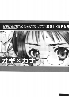 (C71) [Countack (Kojiki Ohji, Shimao Kazu)] Ogi x Kana (Genshiken) - page 4