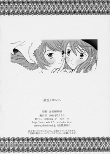 [Onegai Cheesecake] Hoshizora no Dress (Rozen Maiden) - page 33