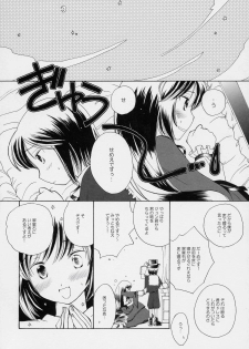 [Onegai Cheesecake] Hoshizora no Dress (Rozen Maiden) - page 15