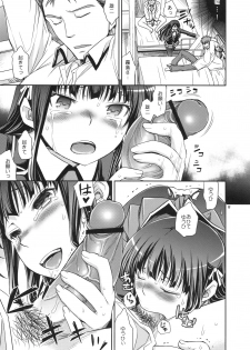 (COMIC1☆4) [Crazy9 (Ichitaka)] Shouko to Yuuji to NTR (Baka to Test to Shoukanjuu) - page 16