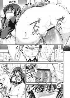 (COMIC1☆4) [Crazy9 (Ichitaka)] Shouko to Yuuji to NTR (Baka to Test to Shoukanjuu) - page 18