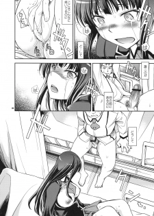 (COMIC1☆4) [Crazy9 (Ichitaka)] Shouko to Yuuji to NTR (Baka to Test to Shoukanjuu) - page 19