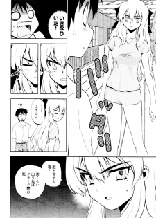 [Togami Shin] Tonosama no Nanahon yari Vol.2 - page 17