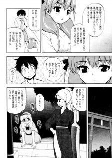 [Togami Shin] Tonosama no Nanahon yari Vol.2 - page 9