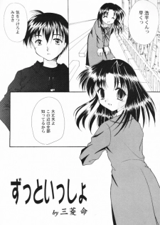 [SC09) [Imomuya Honpo (Azuma Yuki)] ALL in ONE (One: Kagayaku Kisetsu e) - page 4