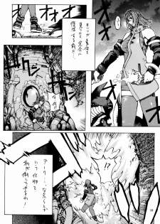 (C60) [American-Kenpou & Kudoki Dancer (Kikuchi Seiji)] seimeitai 8472 (Phantasy Star Online) - page 12