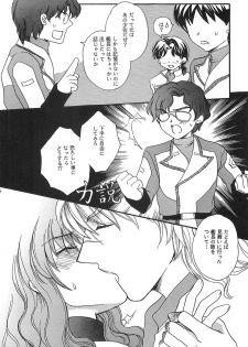 [LOVE ME DO] DYNAMITE PUDDING (Gundam SEED DESTINY) - page 5