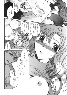 [LOVE ME DO] DYNAMITE PUDDING (Gundam SEED DESTINY) - page 13
