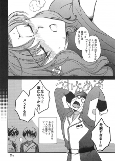 [LOVE ME DO] DYNAMITE PUDDING (Gundam SEED DESTINY) - page 15