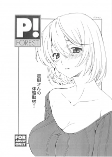 (COMIC1☆4) [P-Forest (Hozumi Takashi)] Aoki-san no Taiken Shuzai! (Bakuman) - page 1