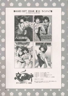 (C66) [ALPHa to Yukai na Nakama-tachi (ALPHa)] Welcome To Cosplay Cafe Yakumo Jinja (School Rumble) - page 25