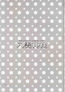 (C66) [ALPHa to Yukai na Nakama-tachi (ALPHa)] Welcome To Cosplay Cafe Yakumo Jinja (School Rumble) - page 3