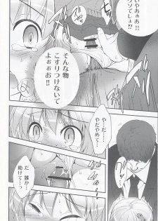 (COMIC1☆4) [Spicia (Kiritomo Koroha)] Tsuukan Densha Sanae (Touhou Project) - page 15