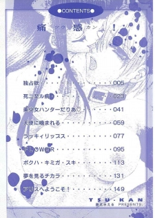 [Toumei Mieru] Tsuukan! - page 4