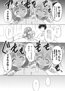 (COMIC1☆4) [Syunkan Saidaihusoku (Pony R)] Kozukuri Angel 2 Kyun (Kaitou Tenshi Twin Angel 2) - page 8