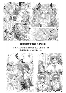 (COMIC1☆4) [Syunkan Saidaihusoku (Pony R)] Kozukuri Angel 2 Kyun (Kaitou Tenshi Twin Angel 2) - page 3