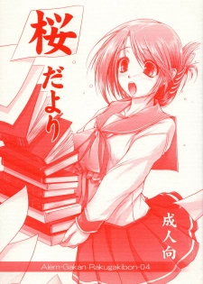 (SC28) [Alem-Gakan (Kirishima Satoshi)] Sakura Dayori (ToHeart2) - page 1