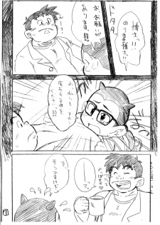 Iisuke - Obotchaman - page 6