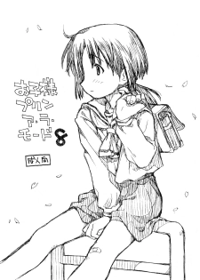 [okosama lunch] Okosama Pudding Alamode 8 - page 1