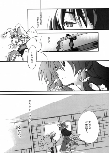 (COMIC1☆3) [Kichinto Tonchiki (Tadano Satoru)] YukaRei (Touhou Project) - page 21