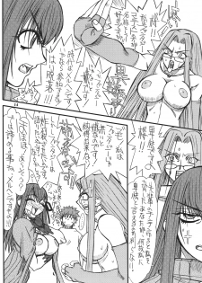 [Power Slide (Uttorikun)] Akihime Yon (Fate/stay night) - page 13