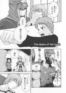 (C68) [Youtoujirushi (Arami Taito)] The desire of the truth (Fate/stay night) - page 4