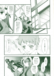(CR36) [Renai Mangaka (Naruse Hirofume)] SLASH 3 + (Fate/stay night) - page 5