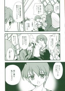 (CR36) [Renai Mangaka (Naruse Hirofume)] SLASH 3 + (Fate/stay night) - page 8