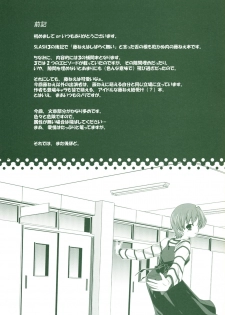 (CR36) [Renai Mangaka (Naruse Hirofume)] SLASH 3 + (Fate/stay night) - page 3