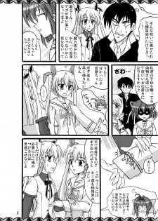 [Mikouken 2nd] D.C.2nd Dai 8 gakushou {D.C.P.K.} - page 7