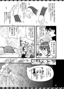 [Mikouken 2nd] D.C.2nd Dai 8 gakushou {D.C.P.K.} - page 8
