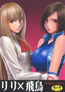 [Crimson Comics (Crimson)] Lili x Asuka (Tekken) [English] [CGrascal]