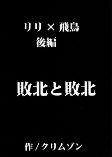 [Crimson Comics (Crimson)] Lili x Asuka (Tekken) [English] [CGrascal] - page 17