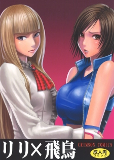 [Crimson Comics (Crimson)] Lili x Asuka (Tekken) [English] [CGrascal] - page 1