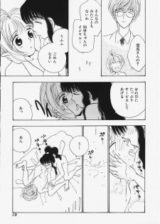 Suteki (Card Captor Sakura) - page 17